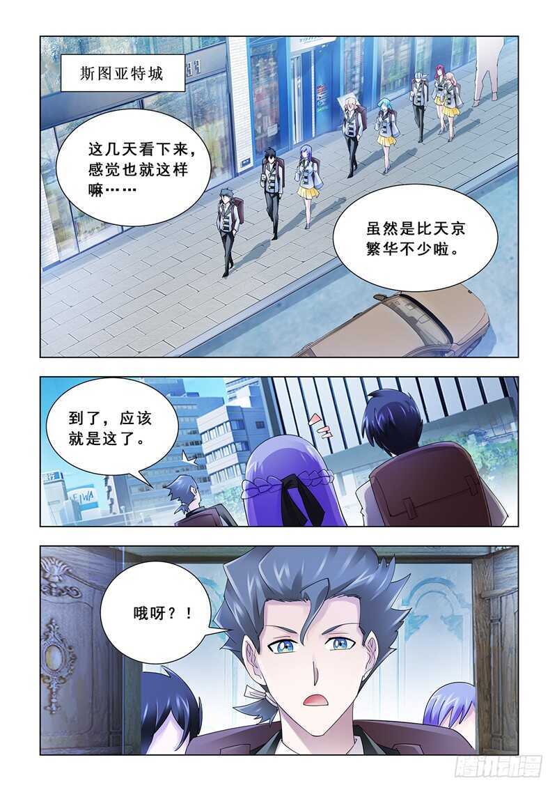 《斗战狂潮（页漫版）》第118话 第2页