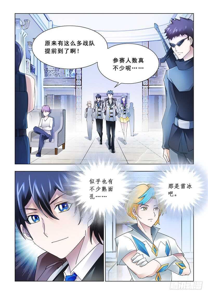 《斗战狂潮（页漫版）》第118话 第3页