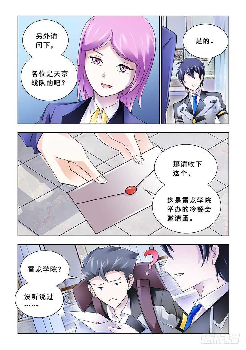 《斗战狂潮（页漫版）》第118话 第8页