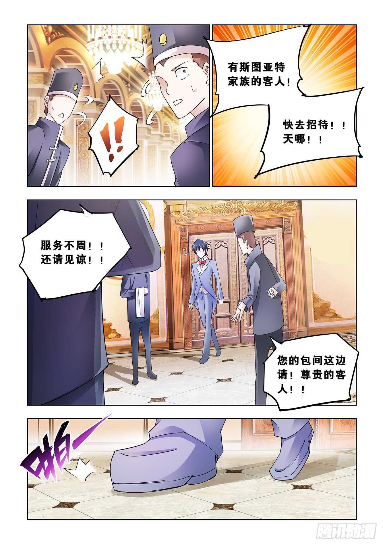 《斗战狂潮（页漫版）》第119话 第10页