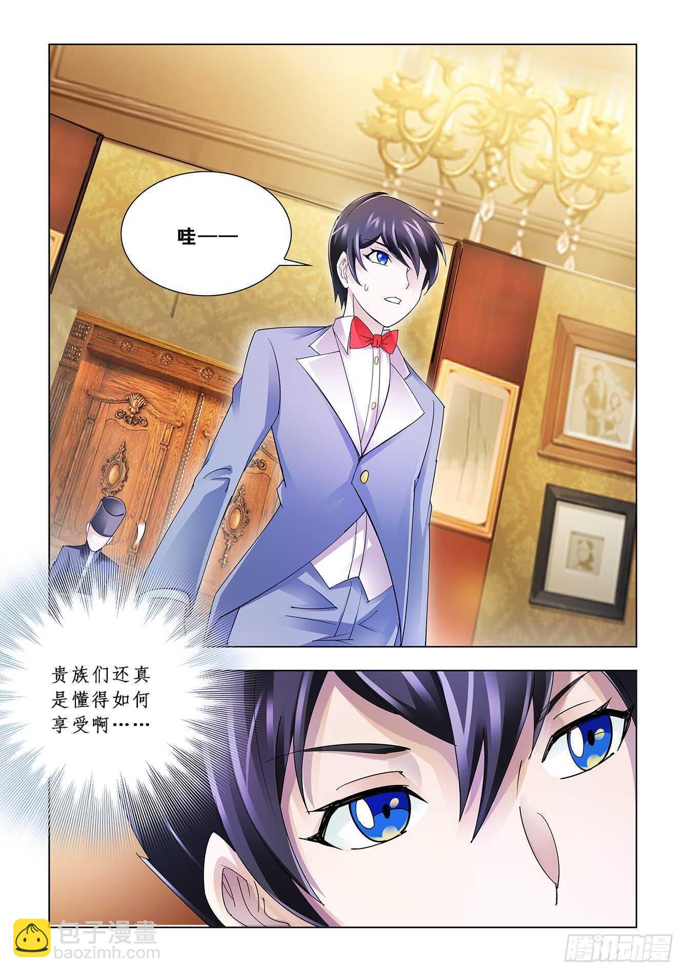 《斗战狂潮（页漫版）》第119话 第11页
