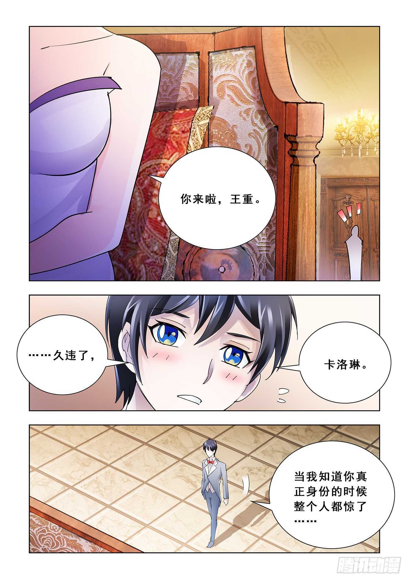 《斗战狂潮（页漫版）》第119话 第12页