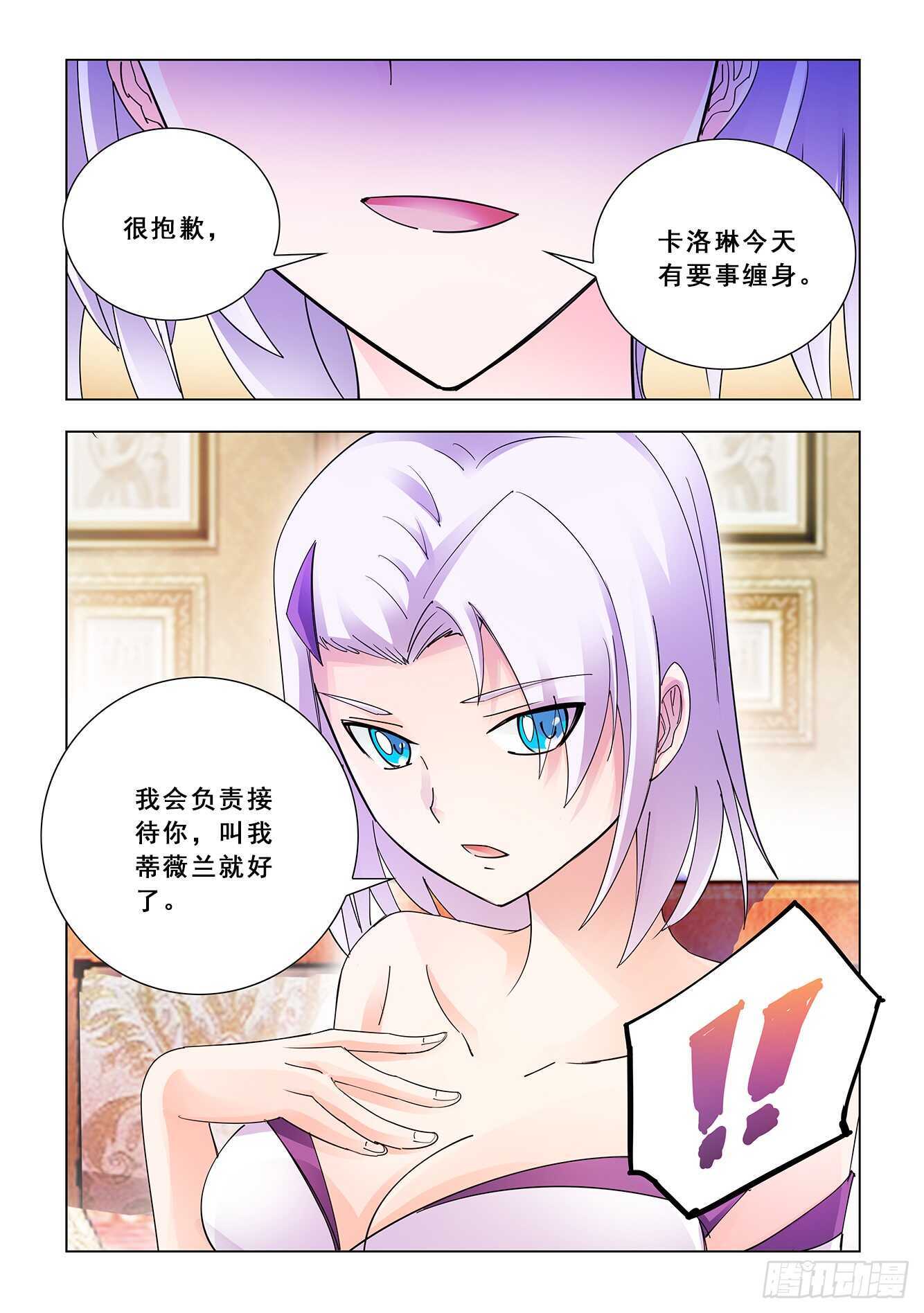 《斗战狂潮（页漫版）》第119话 第13页
