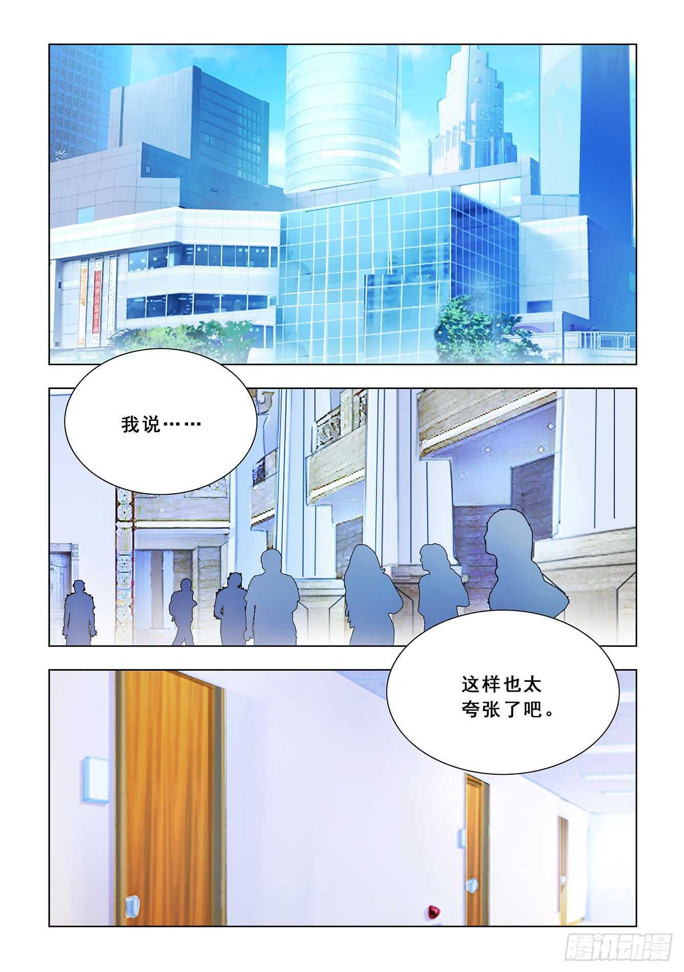 《斗战狂潮（页漫版）》第119话 第2页
