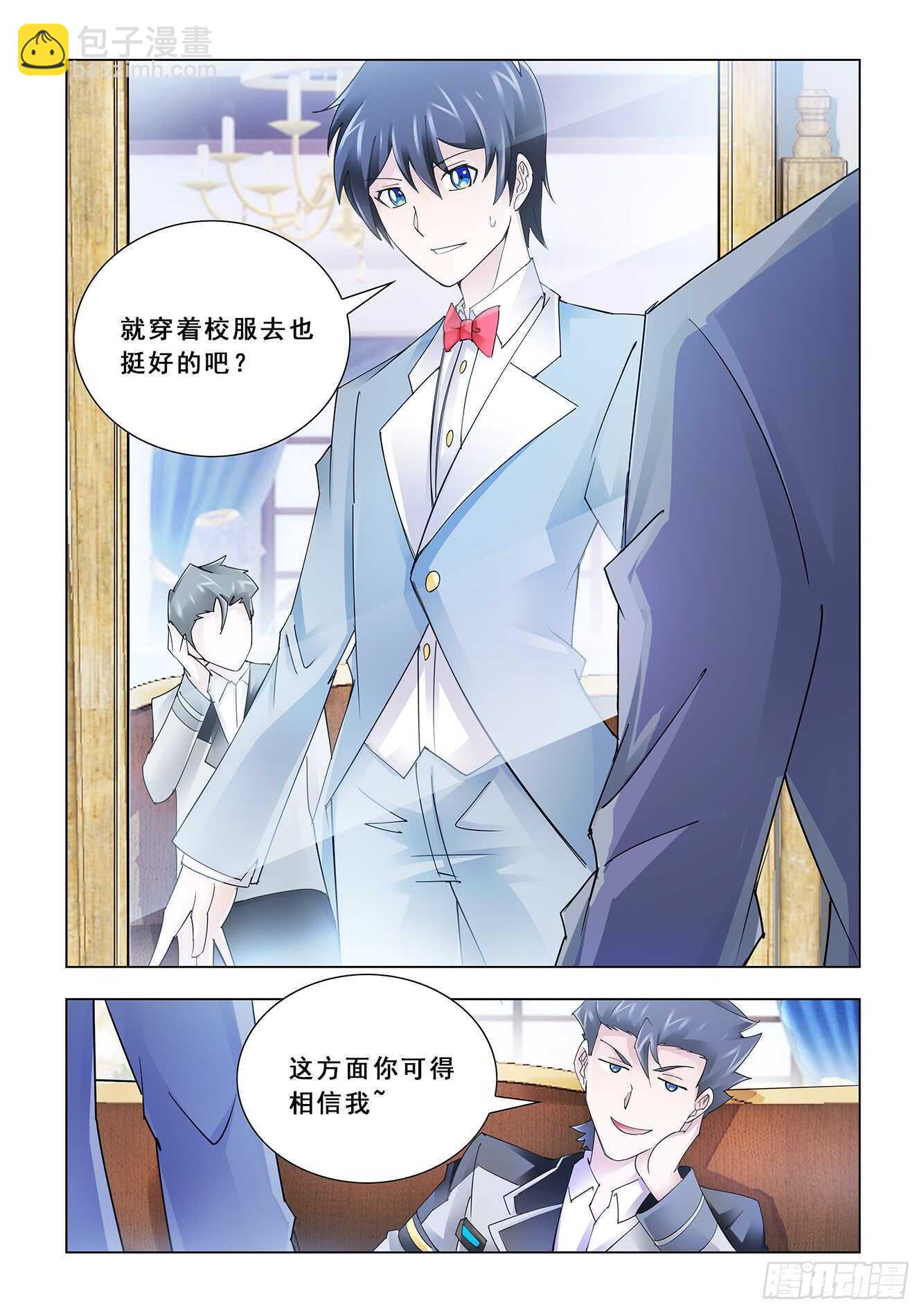 《斗战狂潮（页漫版）》第119话 第3页