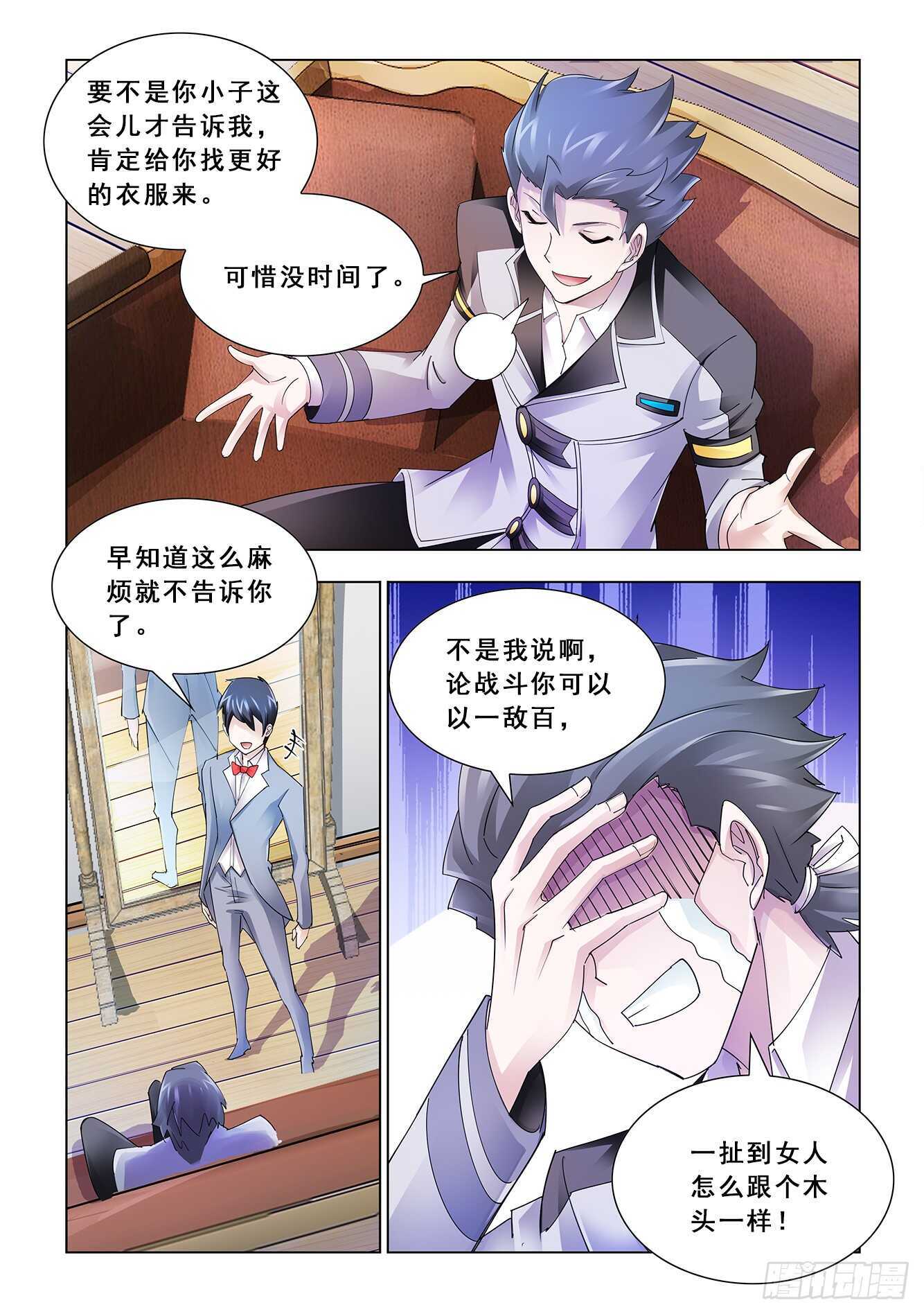 《斗战狂潮（页漫版）》第119话 第4页