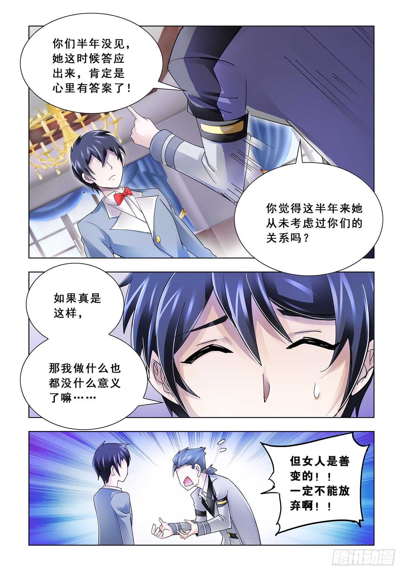 《斗战狂潮（页漫版）》第119话 第5页