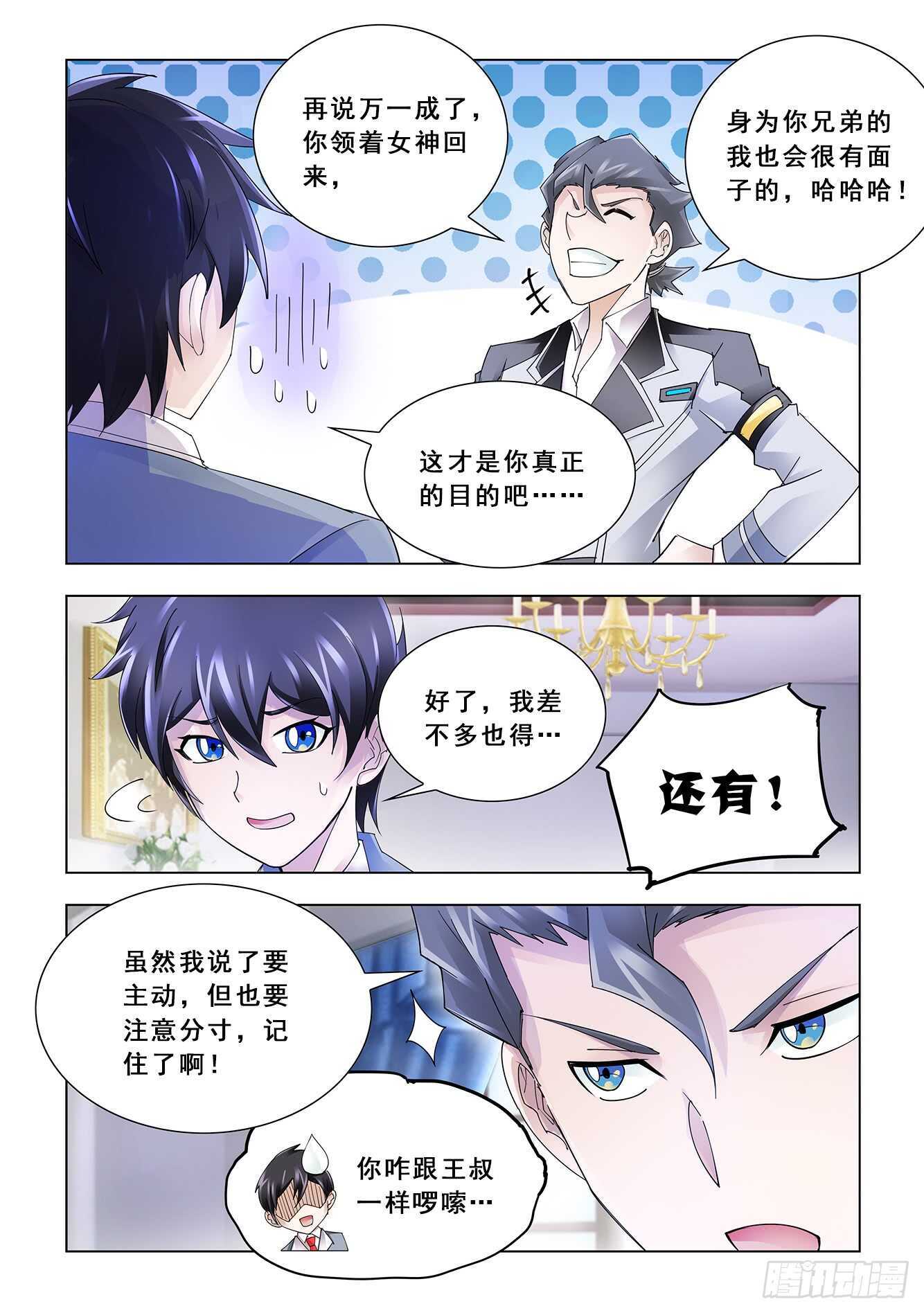 《斗战狂潮（页漫版）》第119话 第6页