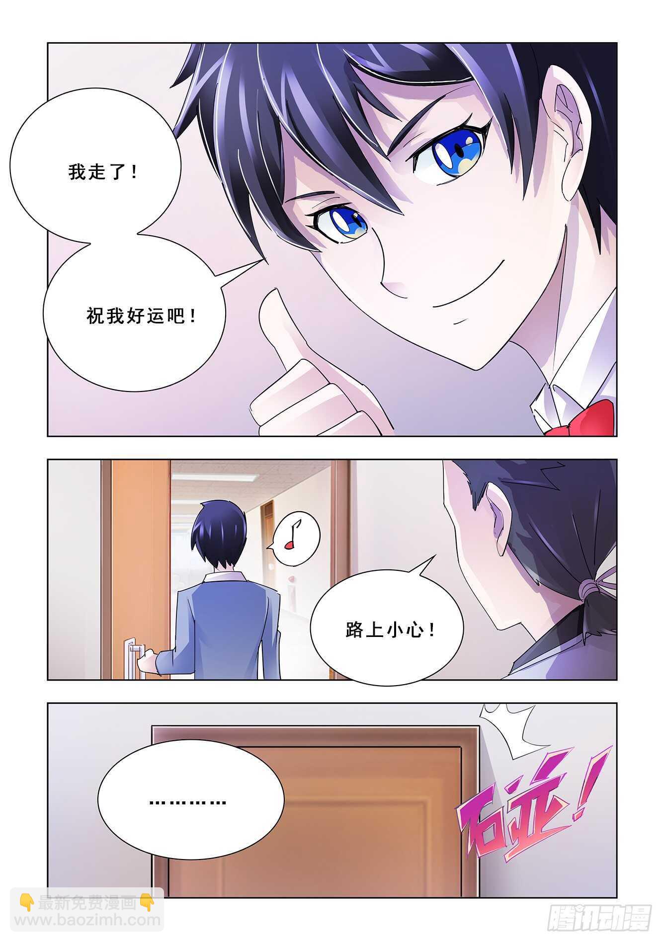 《斗战狂潮（页漫版）》第119话 第7页