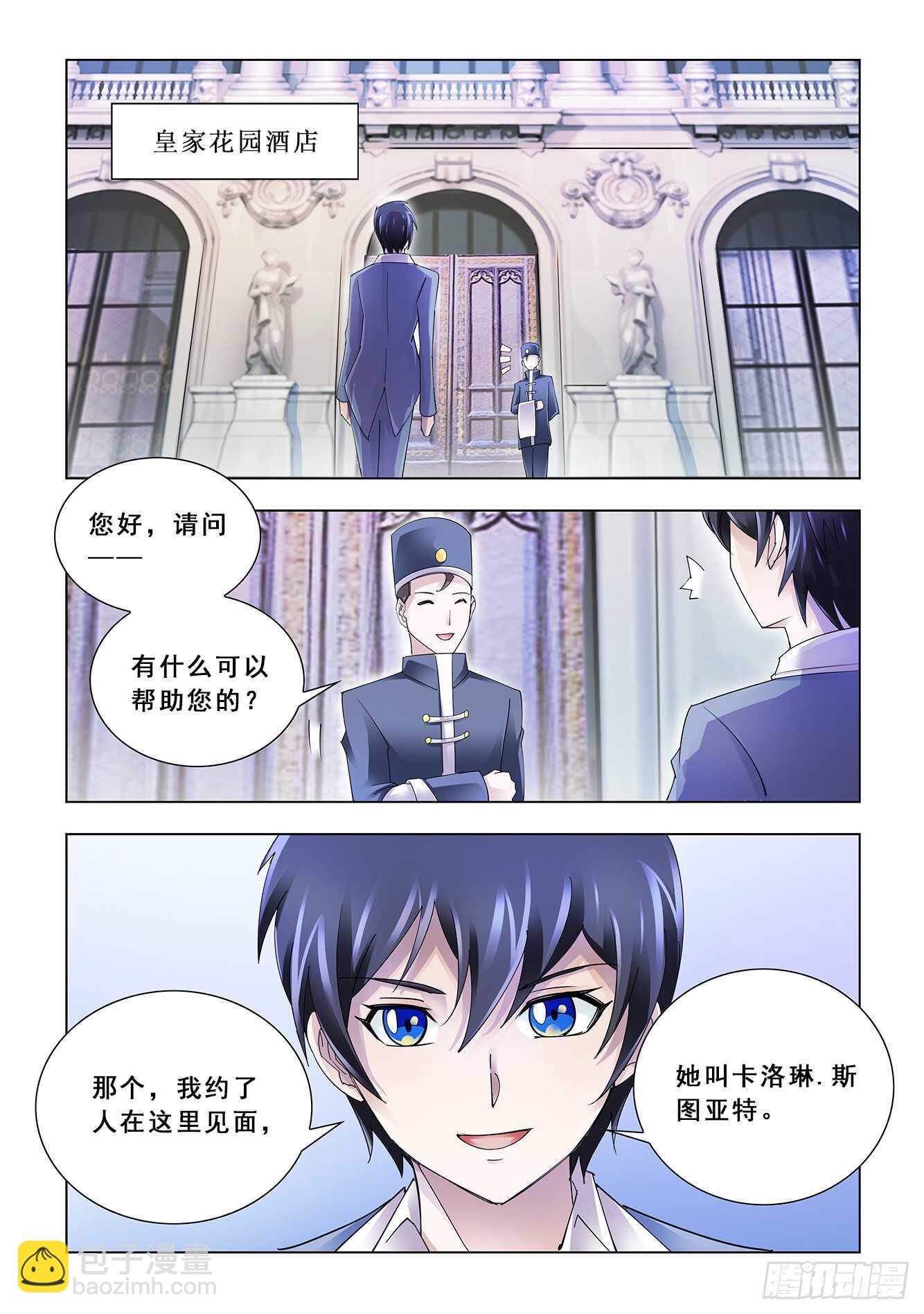 《斗战狂潮（页漫版）》第119话 第9页
