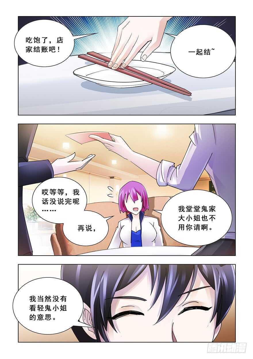 《斗战狂潮（页漫版）》第123话 第11页