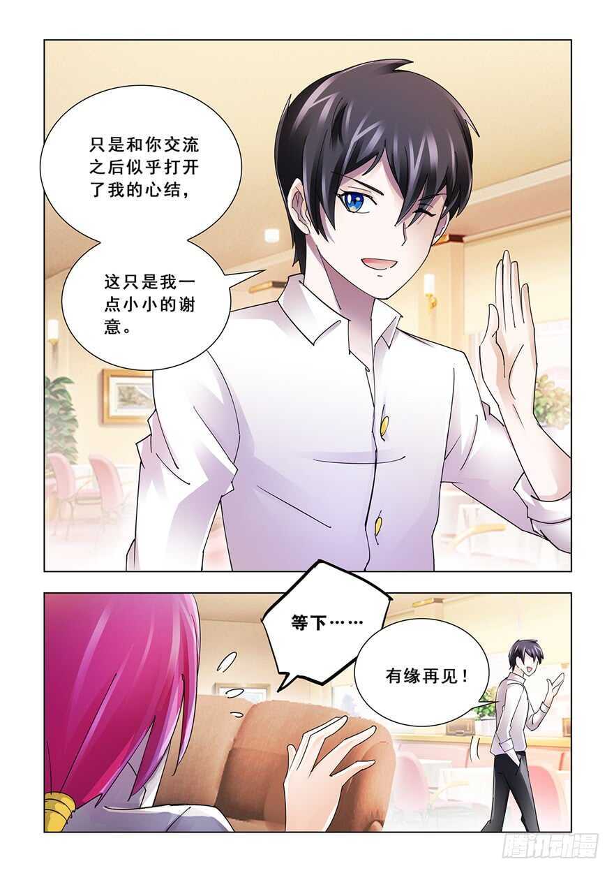 《斗战狂潮（页漫版）》第123话 第12页