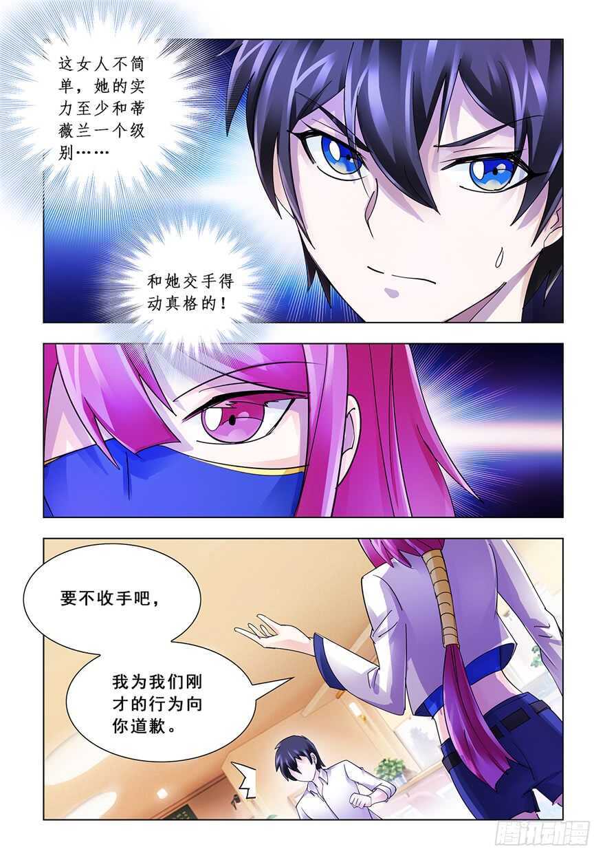 《斗战狂潮（页漫版）》第123话 第6页