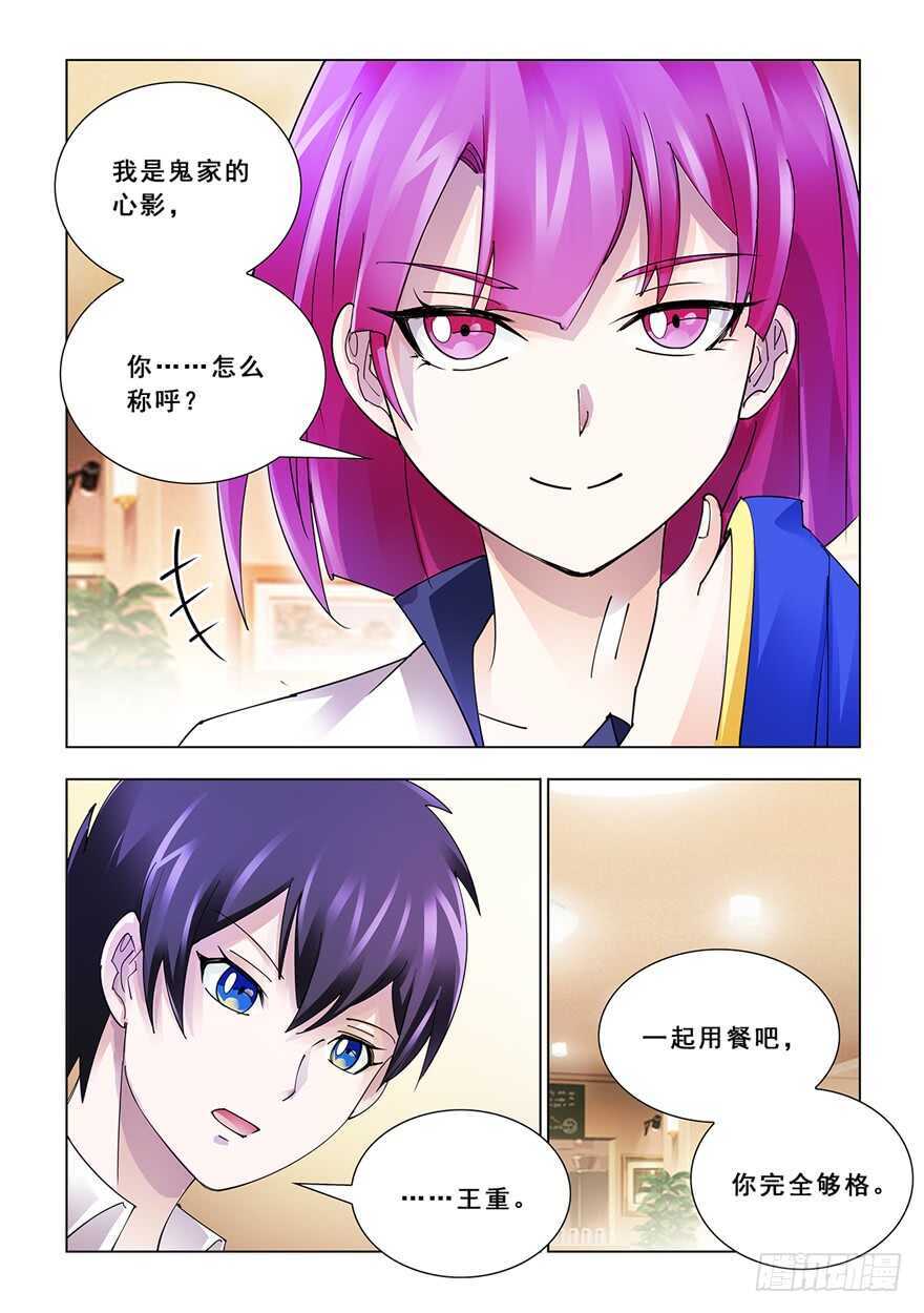 《斗战狂潮（页漫版）》第123话 第7页