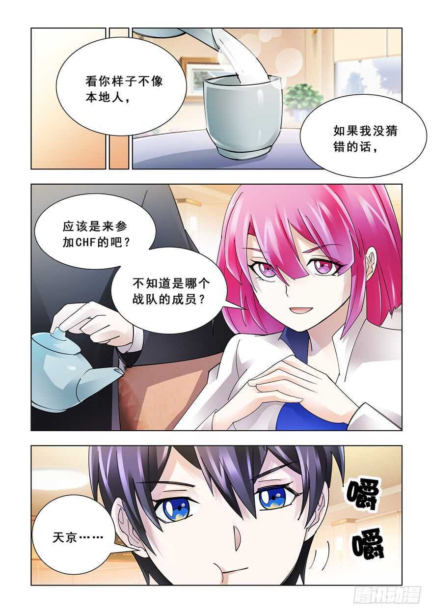 《斗战狂潮（页漫版）》第123话 第8页