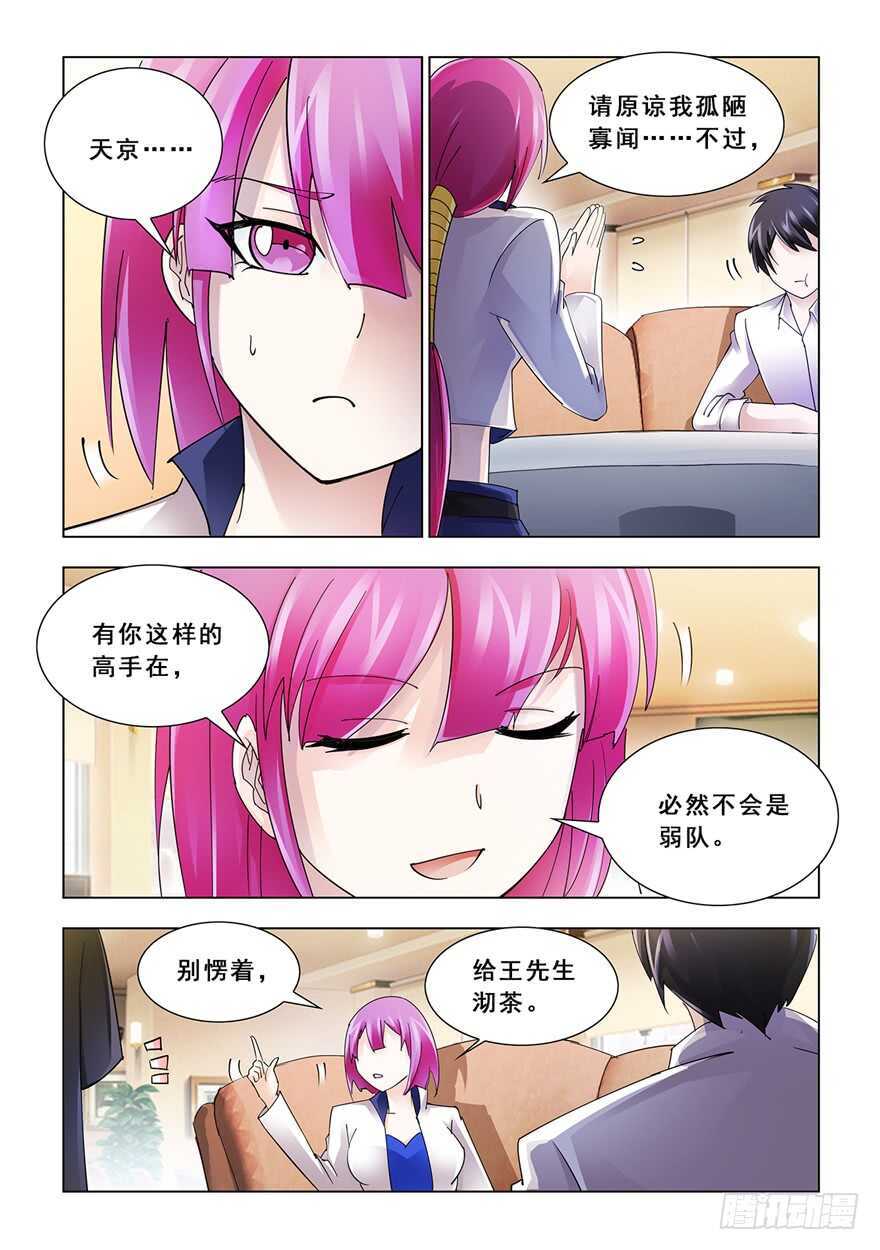 《斗战狂潮（页漫版）》第123话 第9页