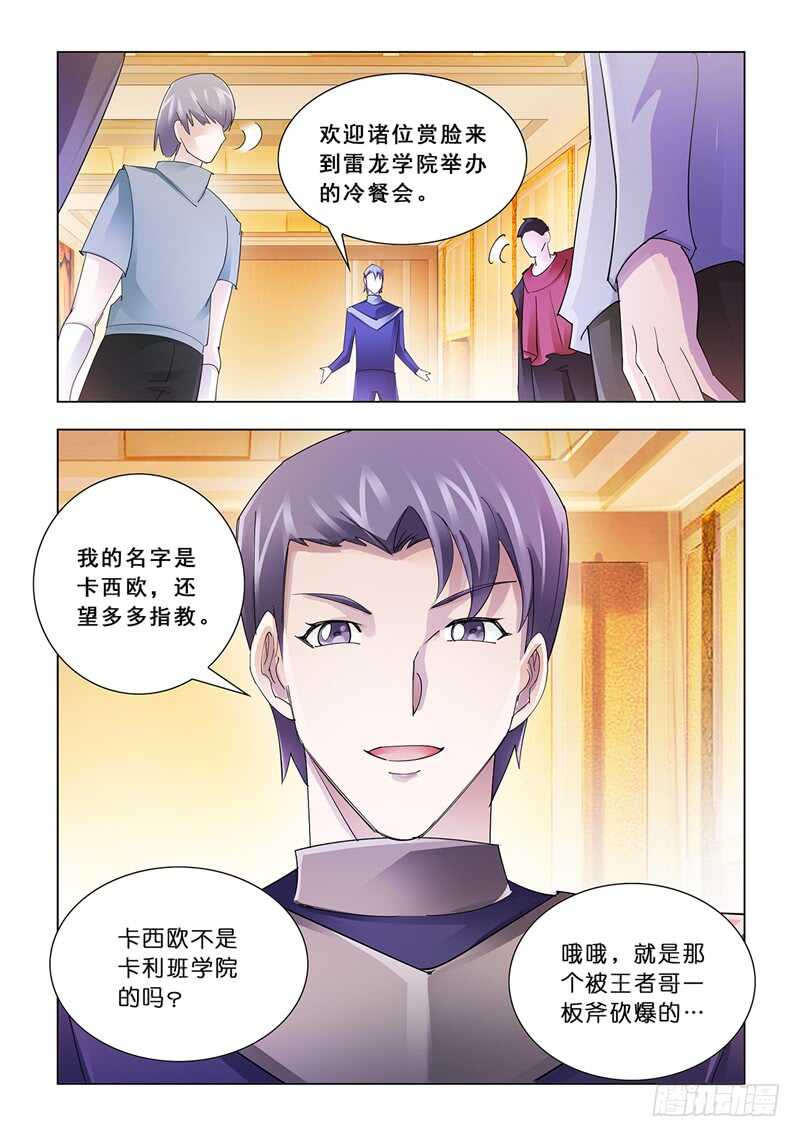 《斗战狂潮（页漫版）》第121话 第10页