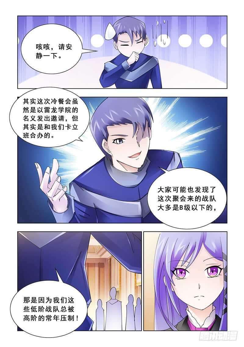 《斗战狂潮（页漫版）》第121话 第11页