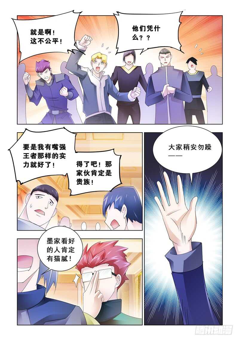 《斗战狂潮（页漫版）》第121话 第12页
