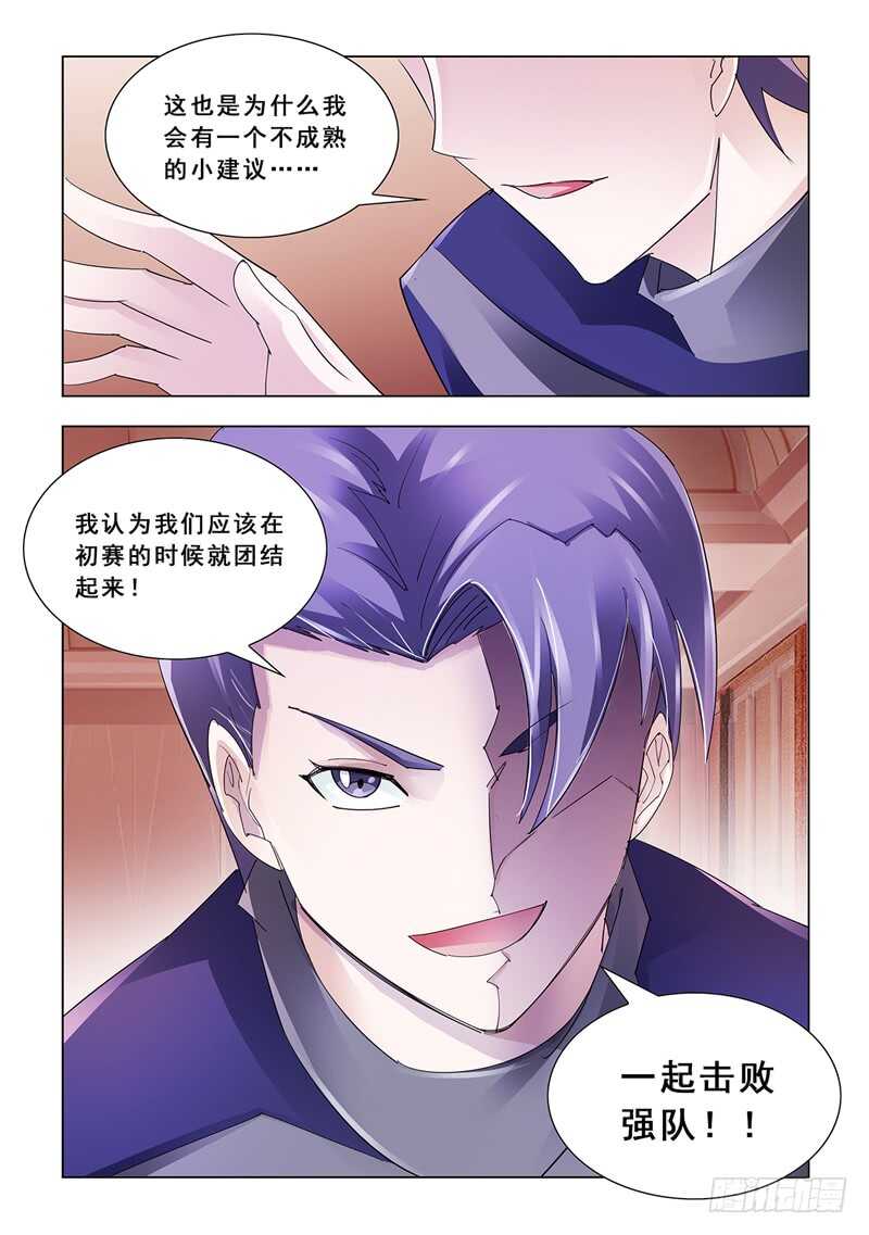 《斗战狂潮（页漫版）》第121话 第13页
