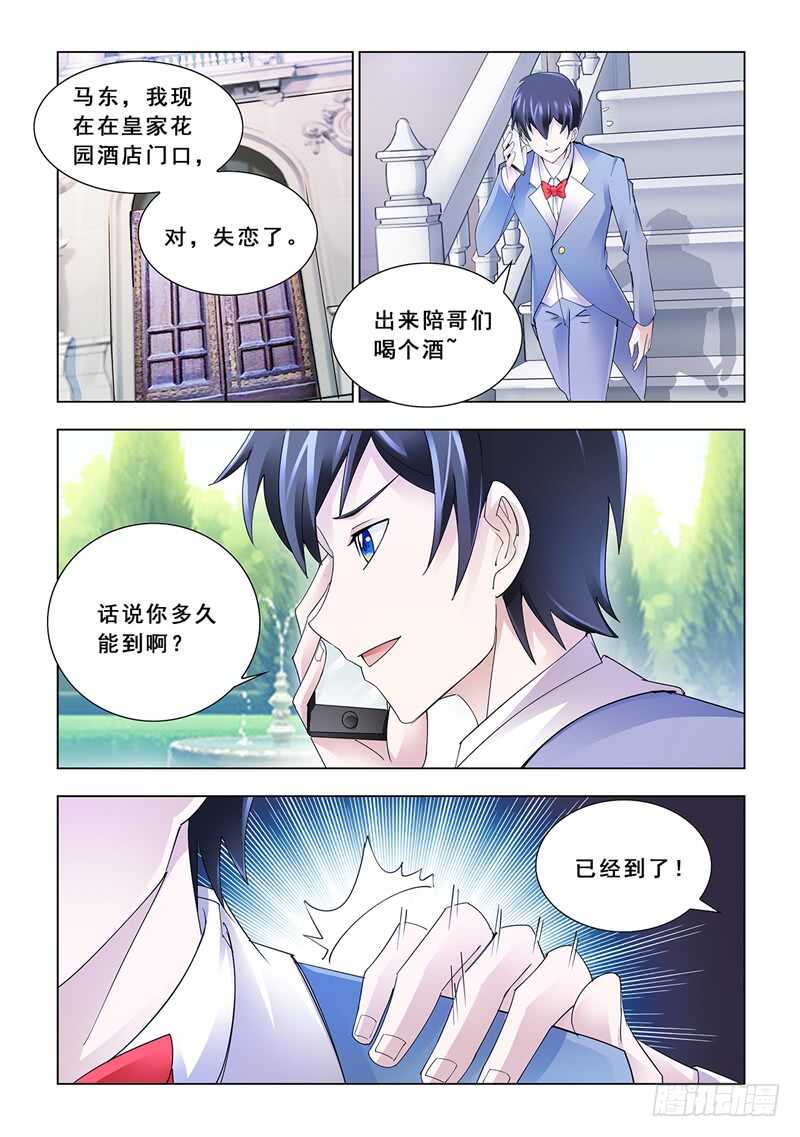 《斗战狂潮（页漫版）》第121话 第2页
