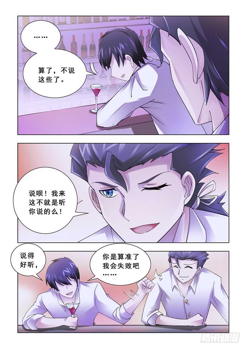 《斗战狂潮（页漫版）》第121话 第5页