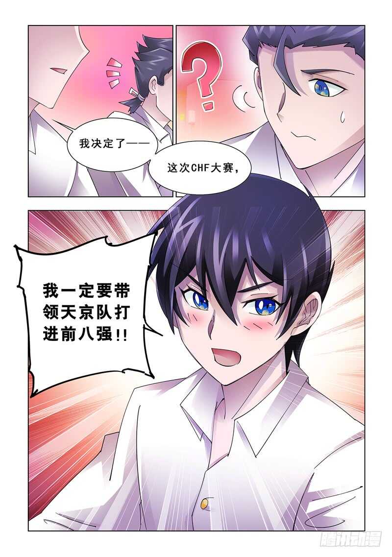 《斗战狂潮（页漫版）》第121话 第6页