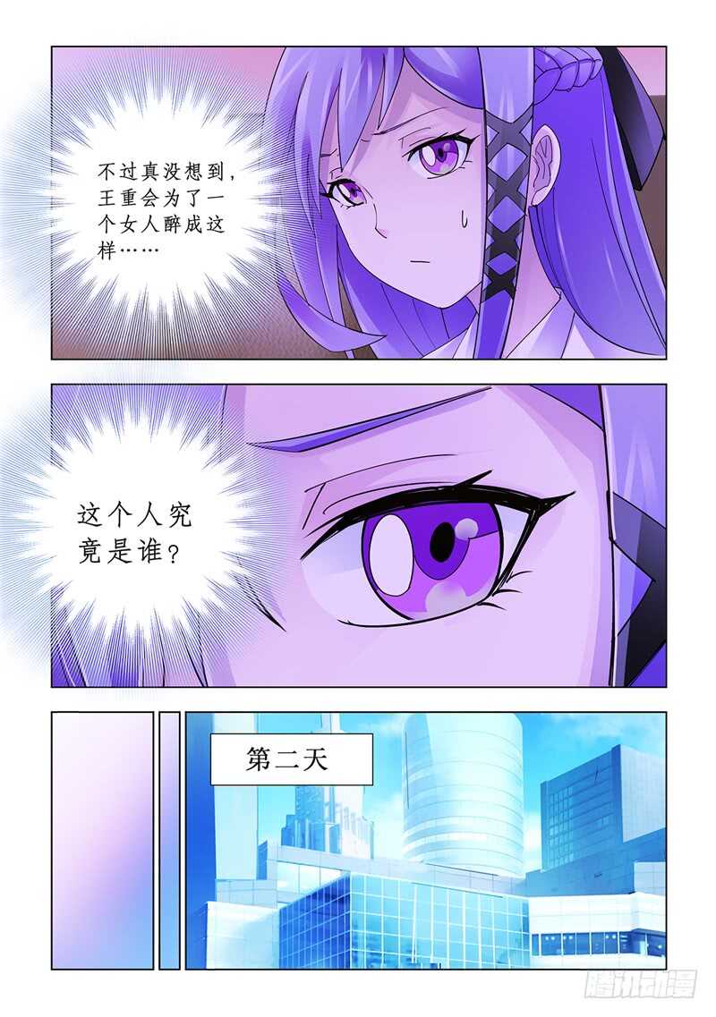 《斗战狂潮（页漫版）》第121话 第8页