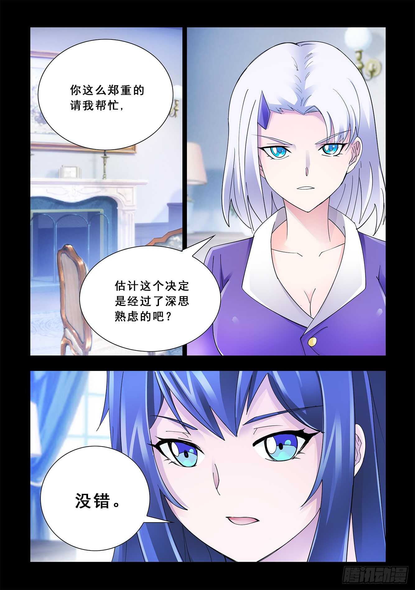 《斗战狂潮（页漫版）》第120话 第2页