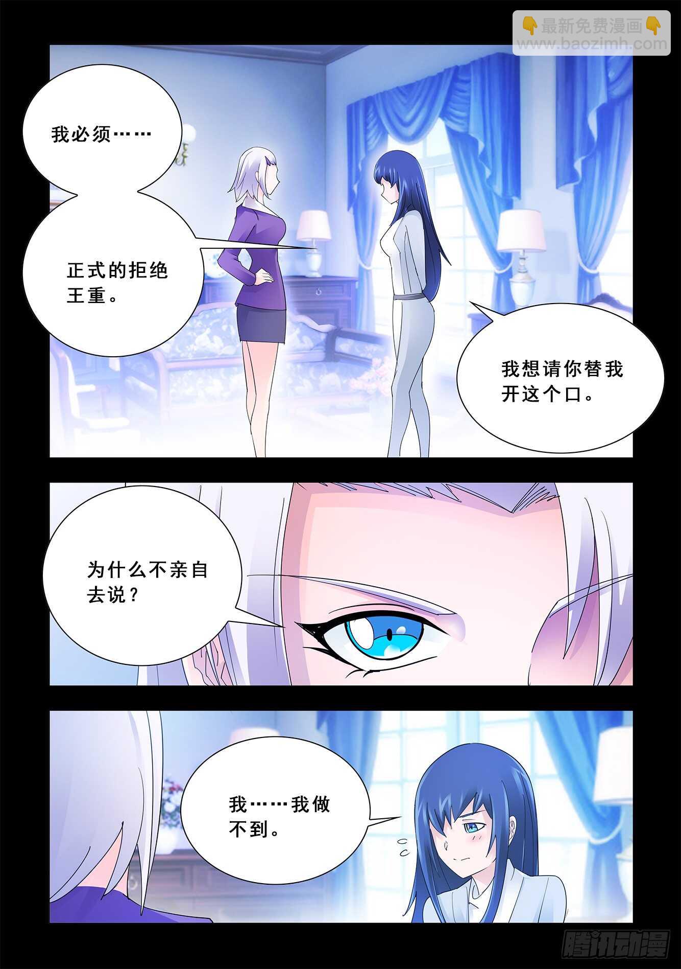 《斗战狂潮（页漫版）》第120话 第3页