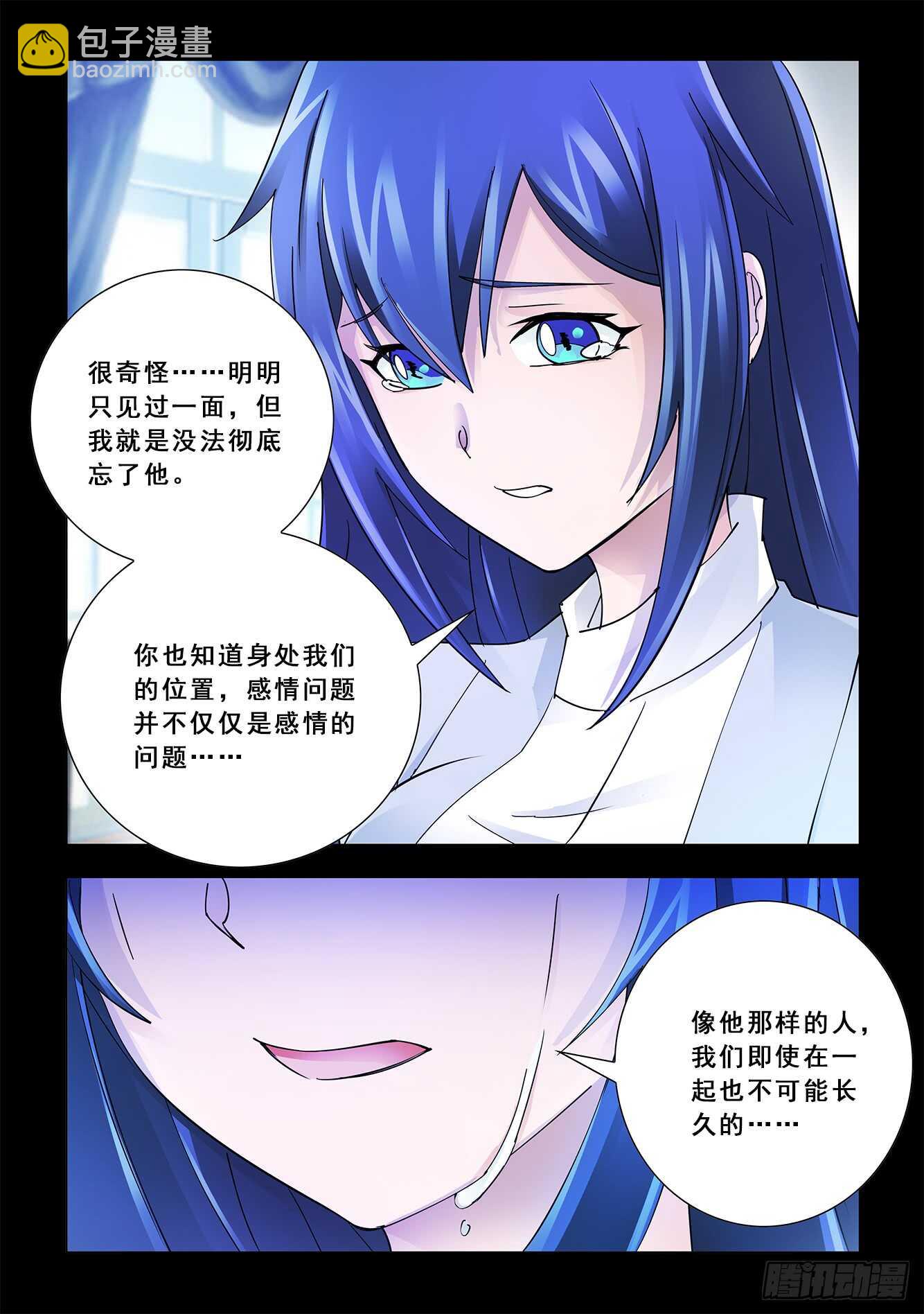 《斗战狂潮（页漫版）》第120话 第4页