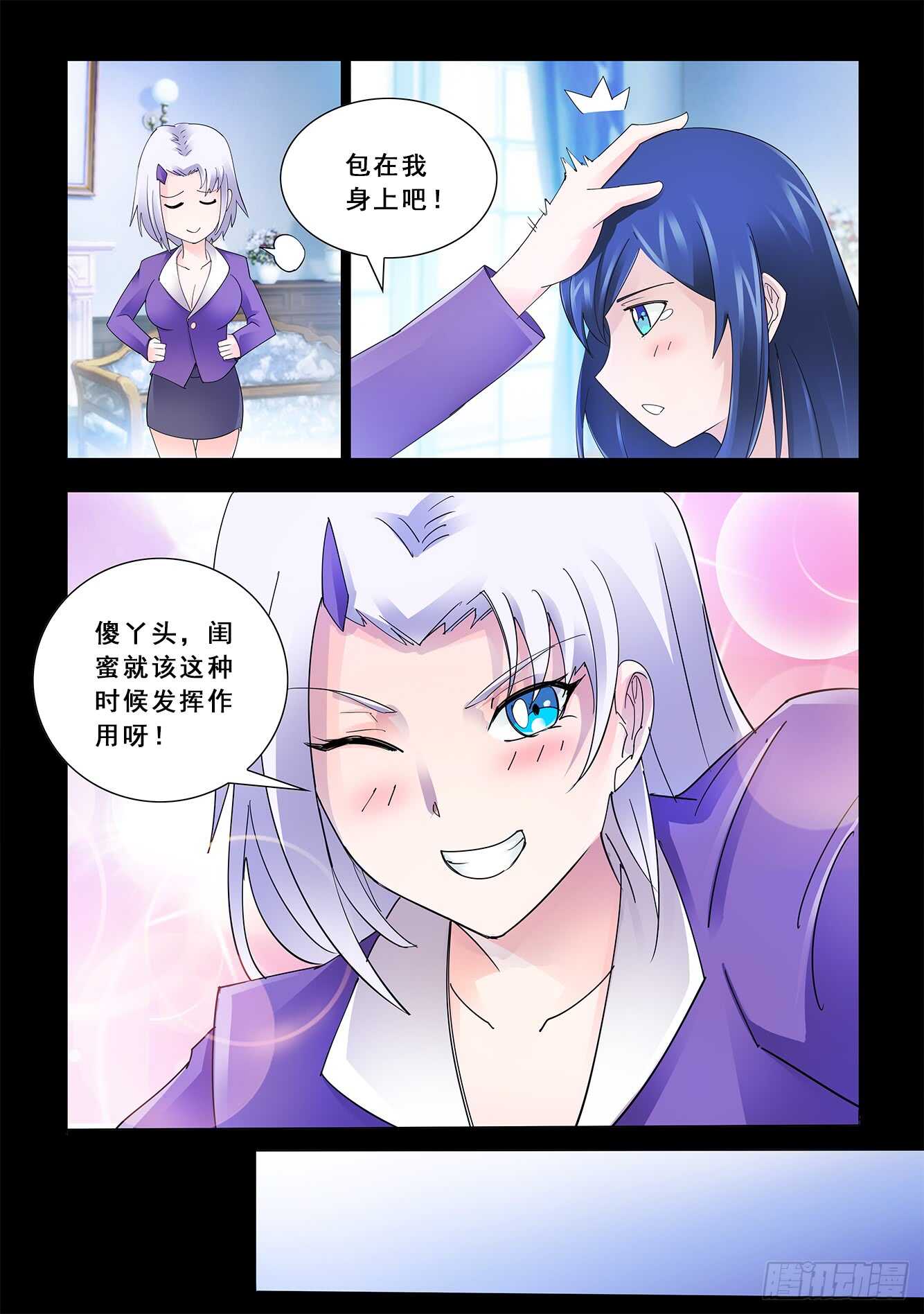 《斗战狂潮（页漫版）》第120话 第5页