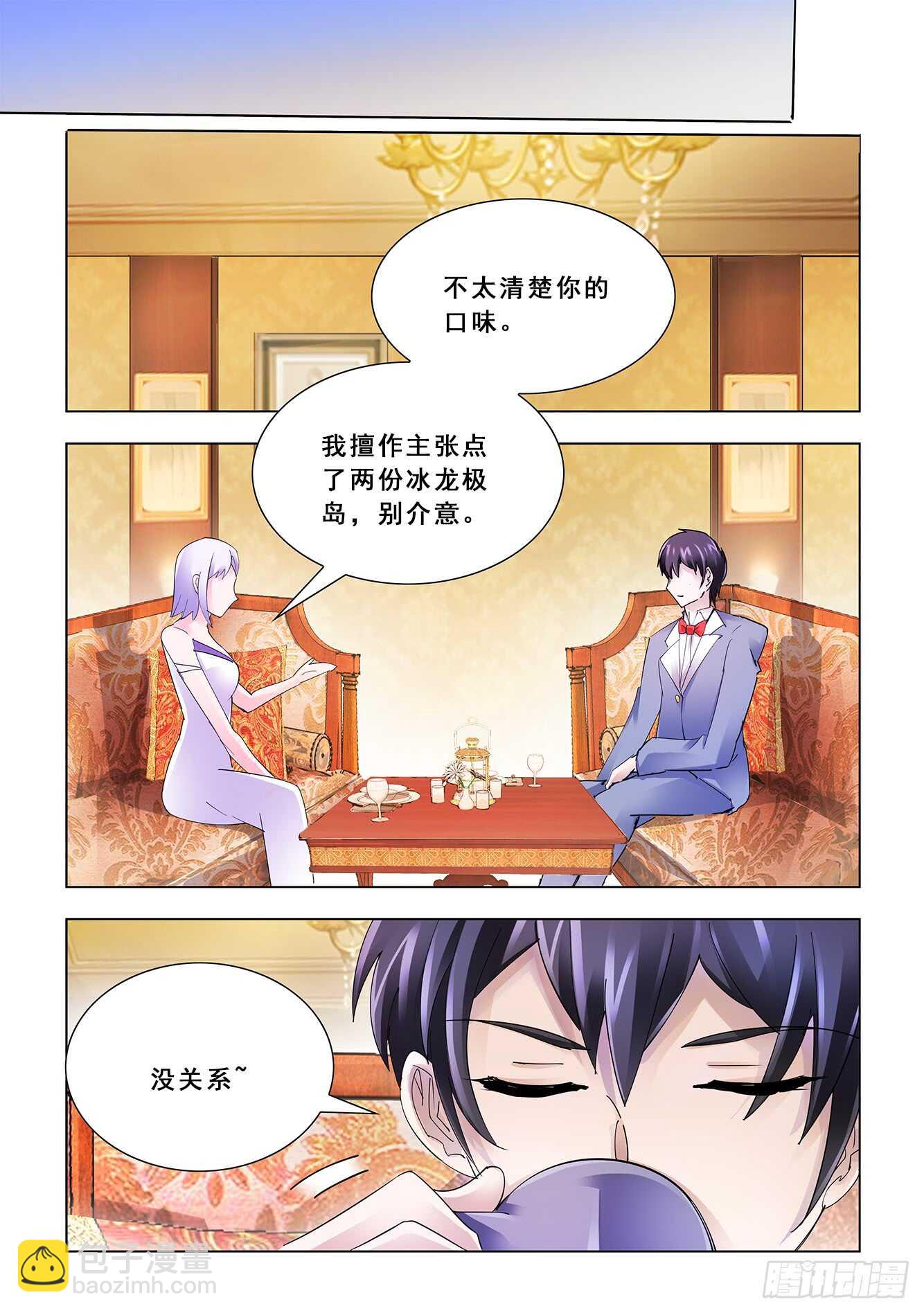 《斗战狂潮（页漫版）》第120话 第6页