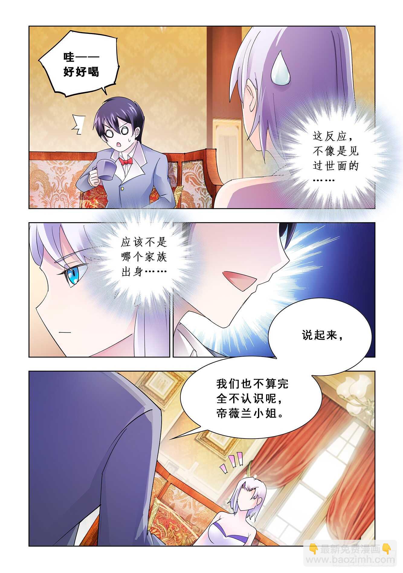 《斗战狂潮（页漫版）》第120话 第7页