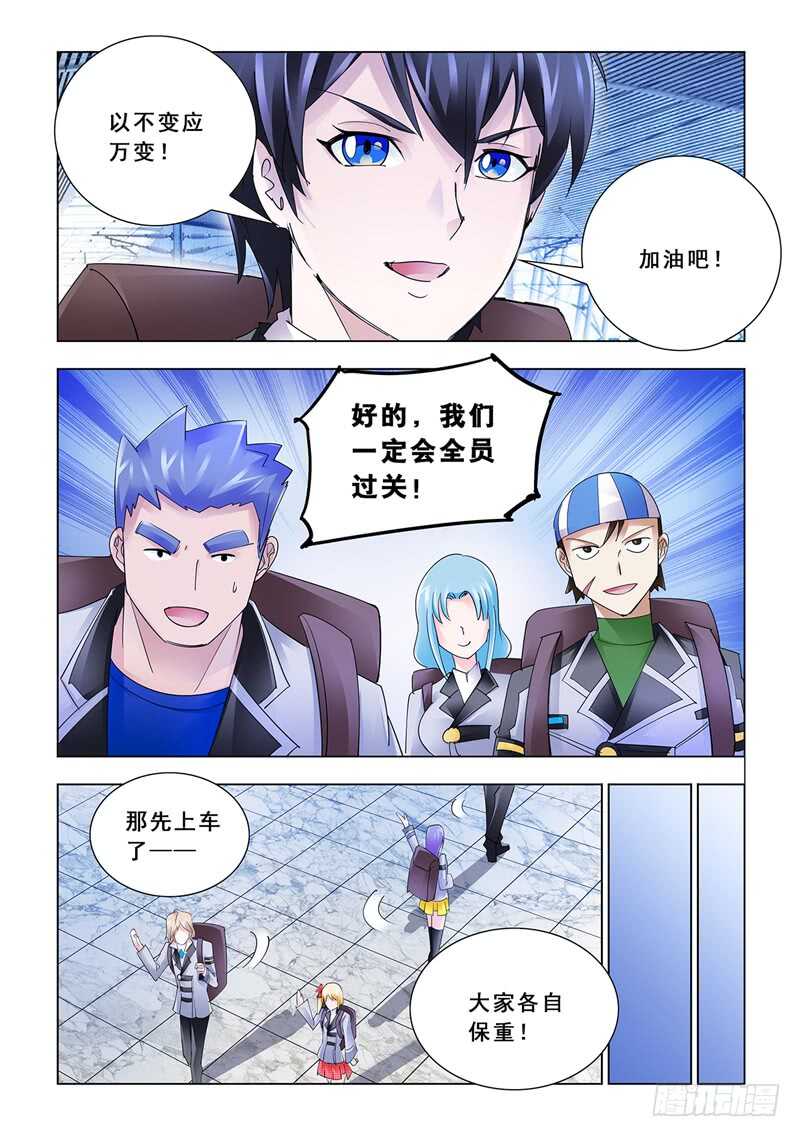 《斗战狂潮（页漫版）》第127话 第10页