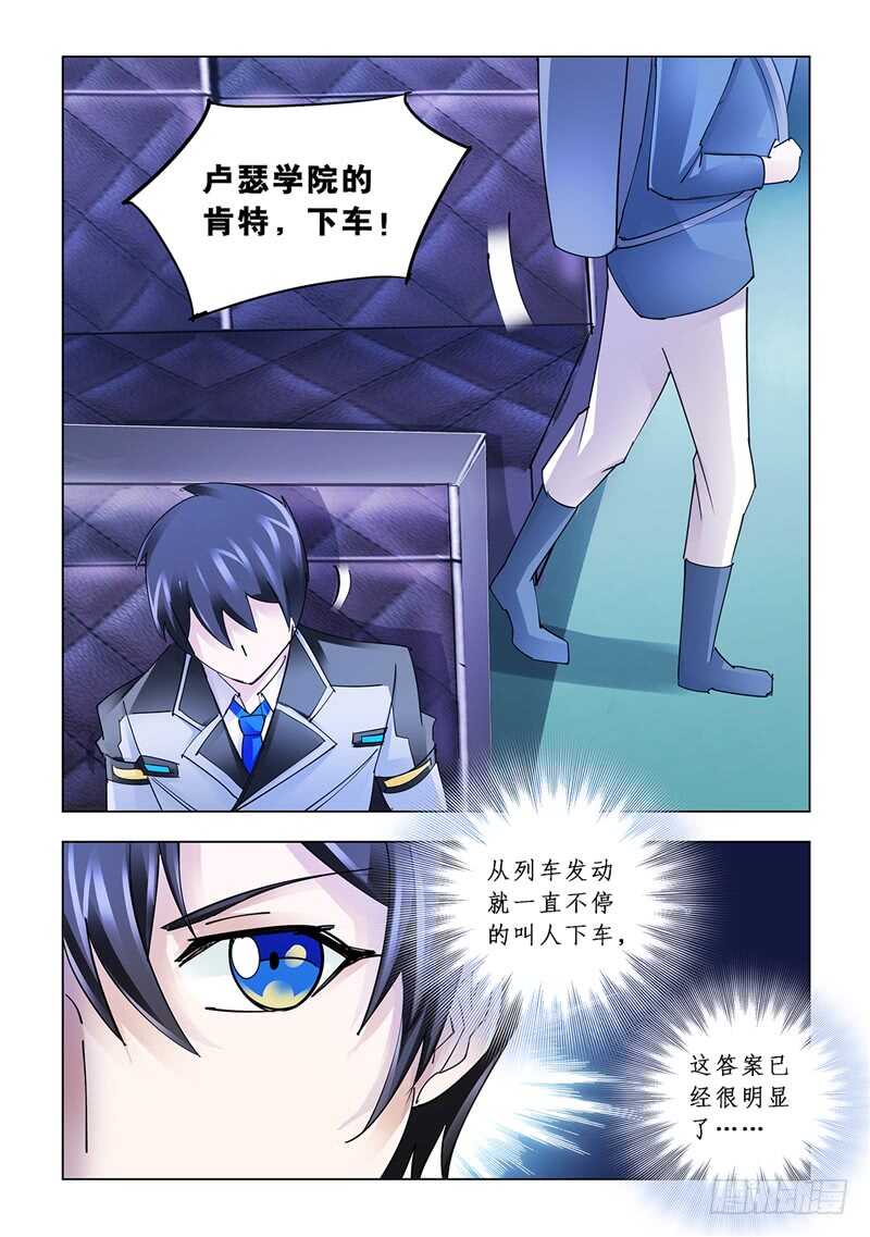 《斗战狂潮（页漫版）》第127话 第12页