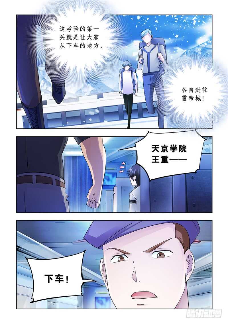 《斗战狂潮（页漫版）》第127话 第13页