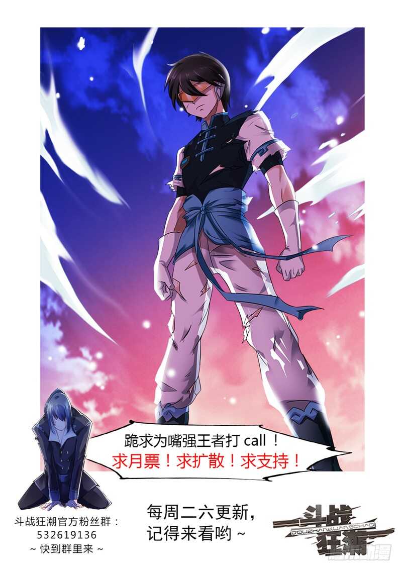 《斗战狂潮（页漫版）》第127话 第14页