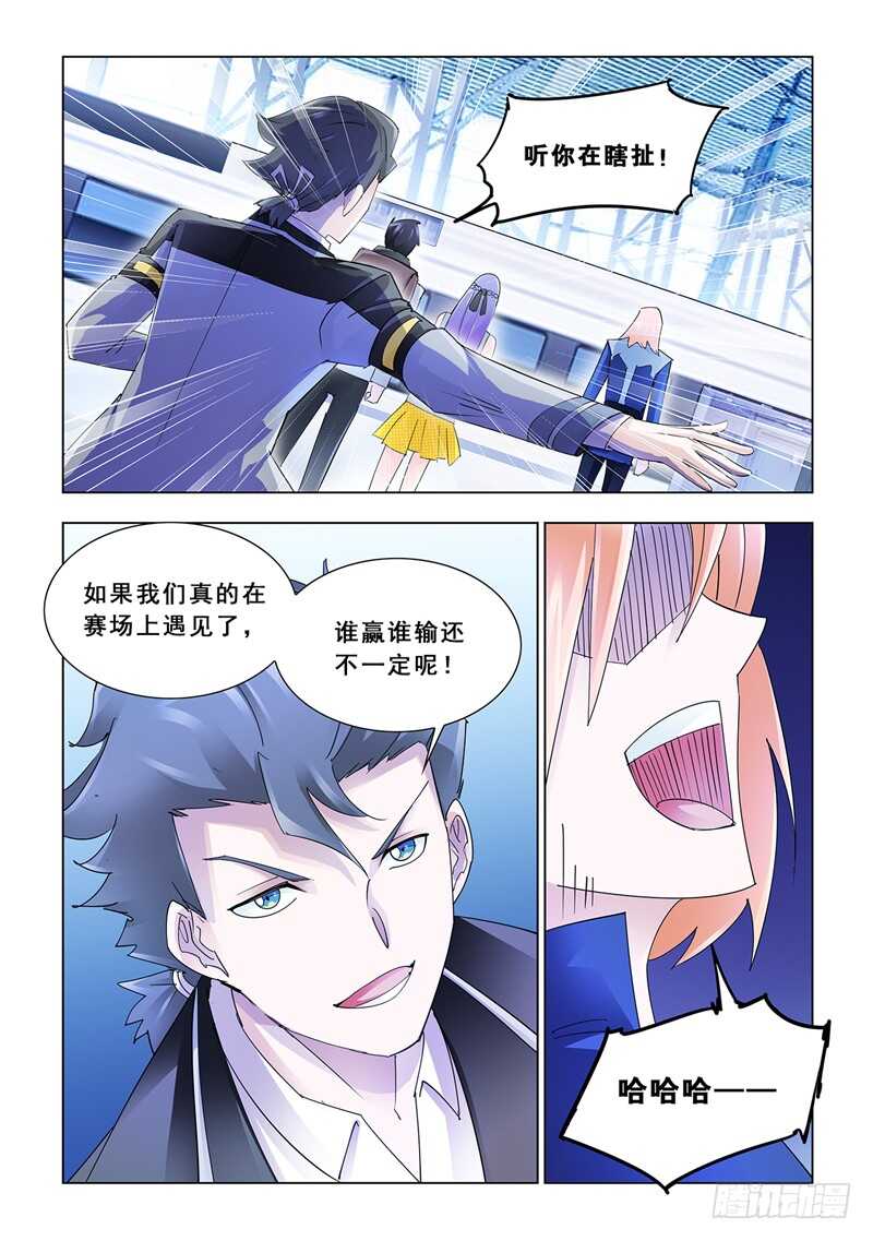 《斗战狂潮（页漫版）》第127话 第2页
