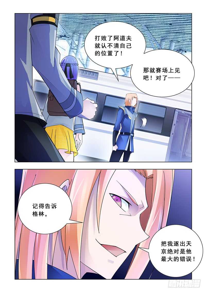 《斗战狂潮（页漫版）》第127话 第3页