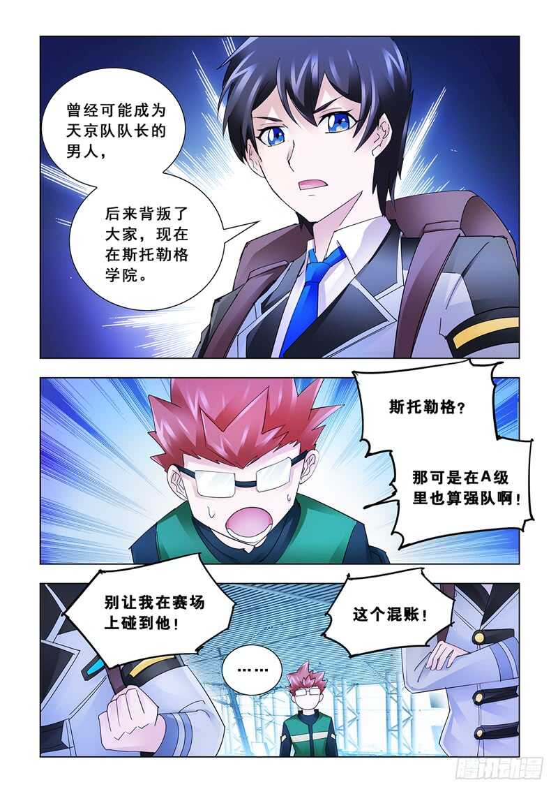 《斗战狂潮（页漫版）》第127话 第5页