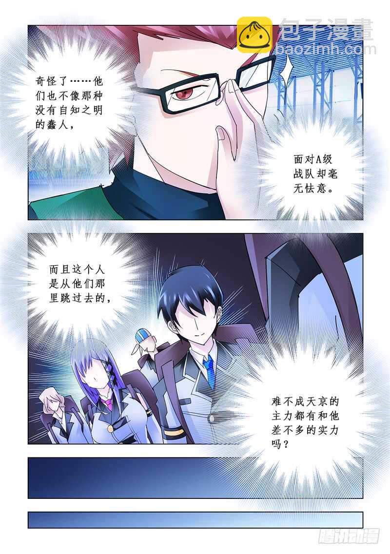 《斗战狂潮（页漫版）》第127话 第6页