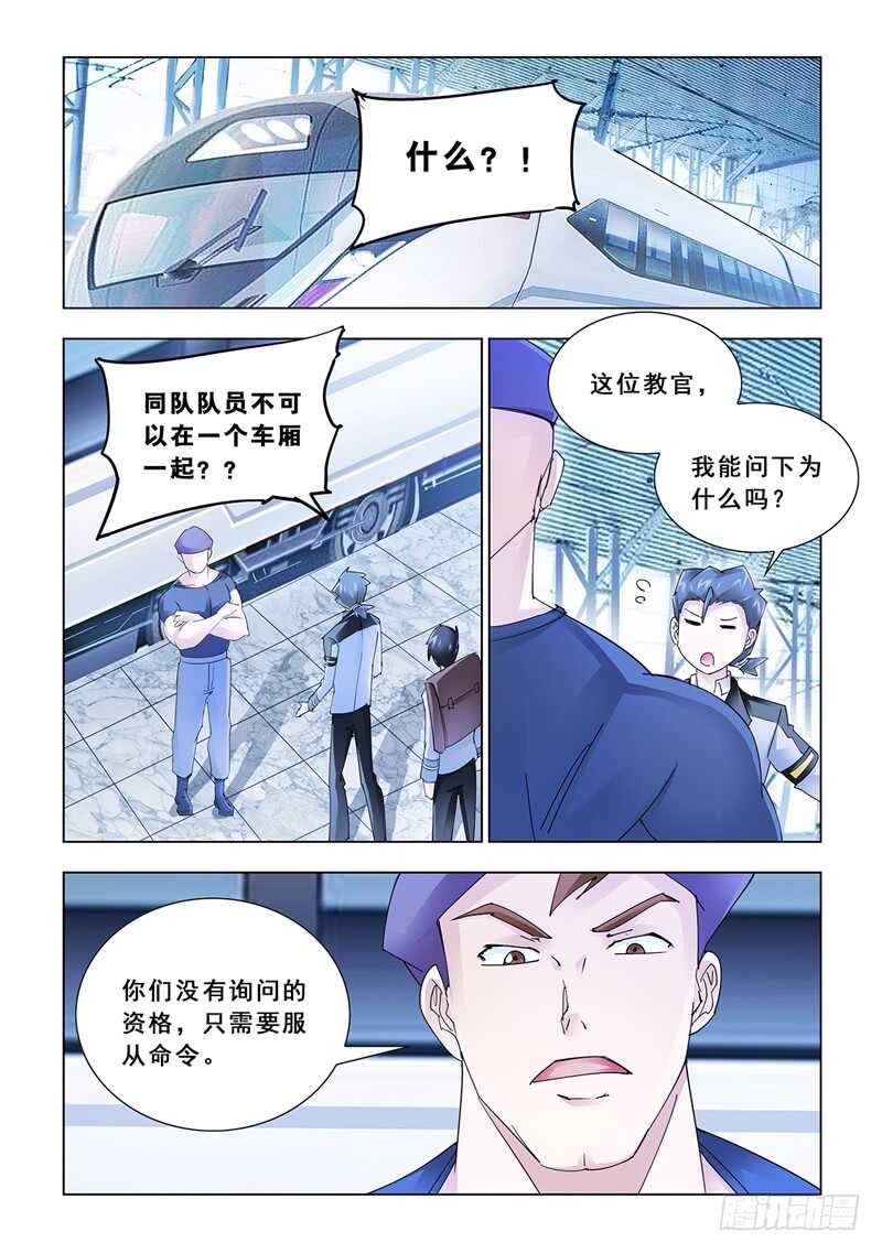 《斗战狂潮（页漫版）》第127话 第7页