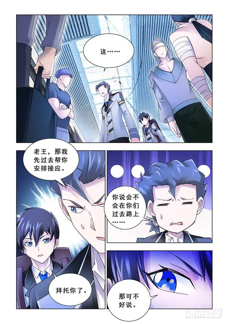 《斗战狂潮（页漫版）》第127话 第8页