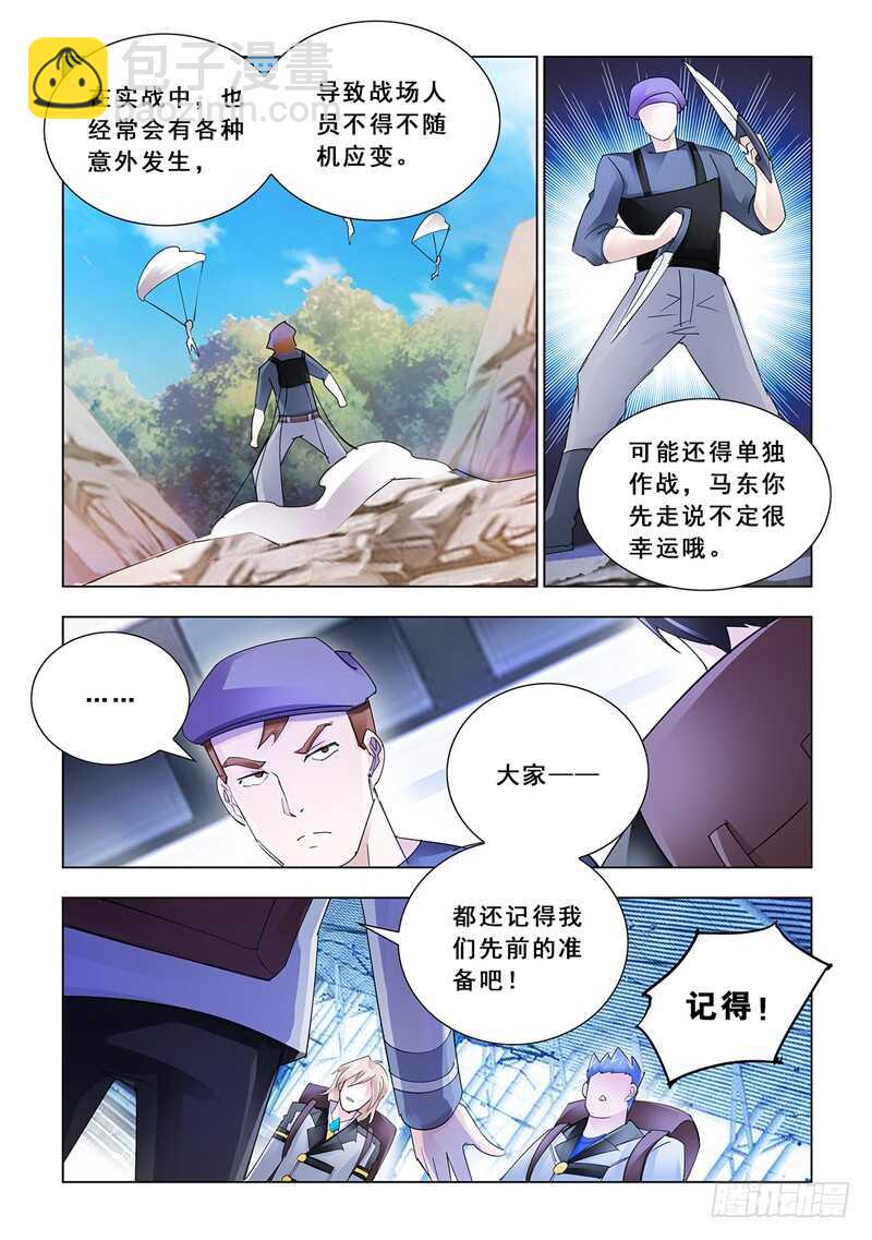 《斗战狂潮（页漫版）》第127话 第9页