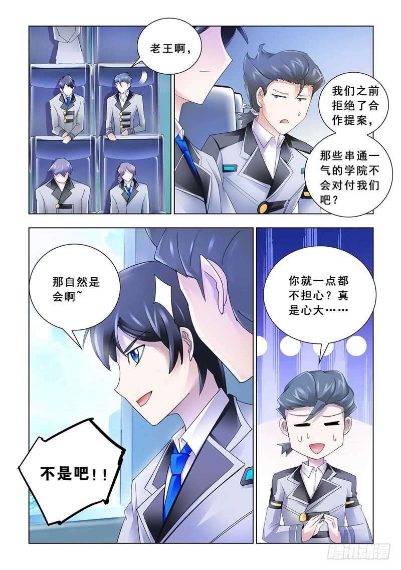 《斗战狂潮（页漫版）》第124话 第11页