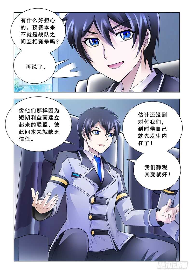 《斗战狂潮（页漫版）》第124话 第12页