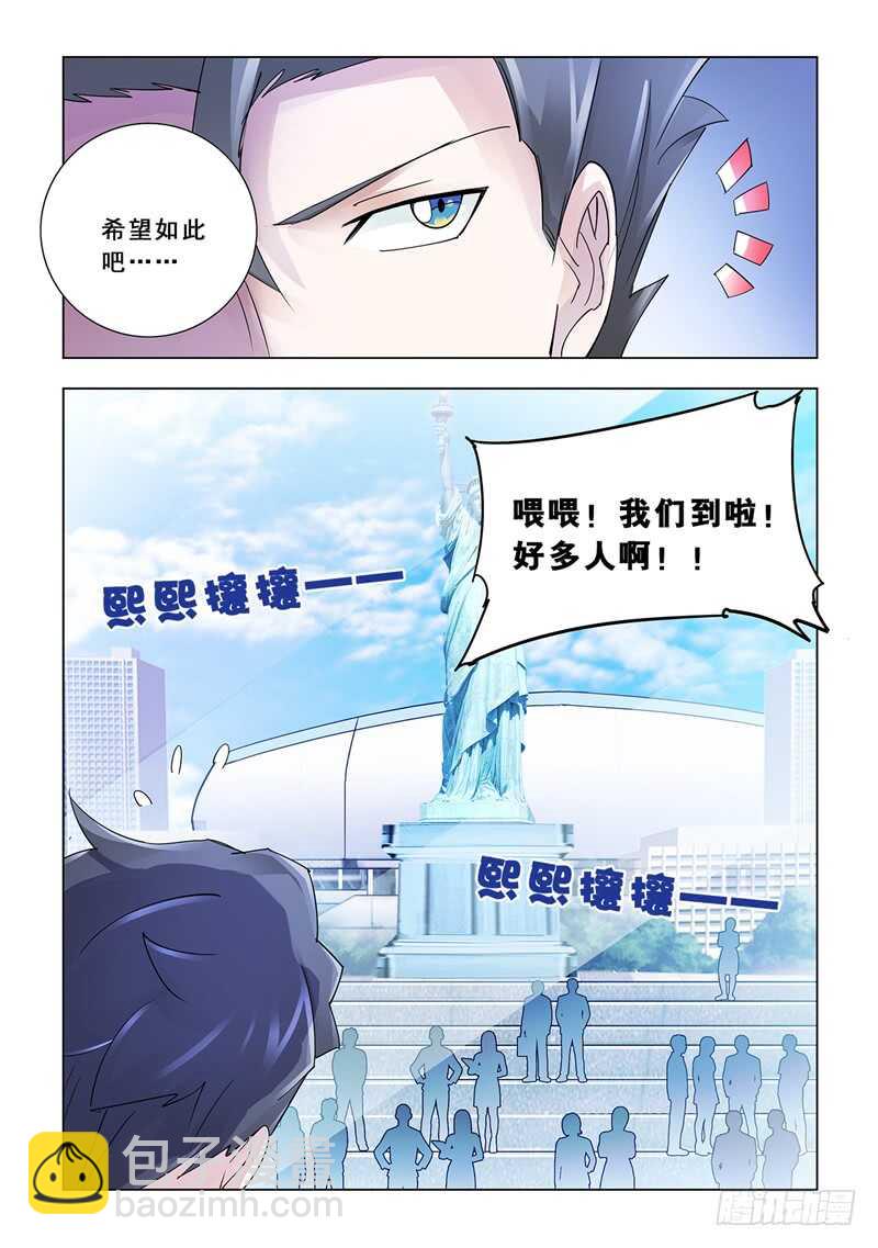 《斗战狂潮（页漫版）》第124话 第13页