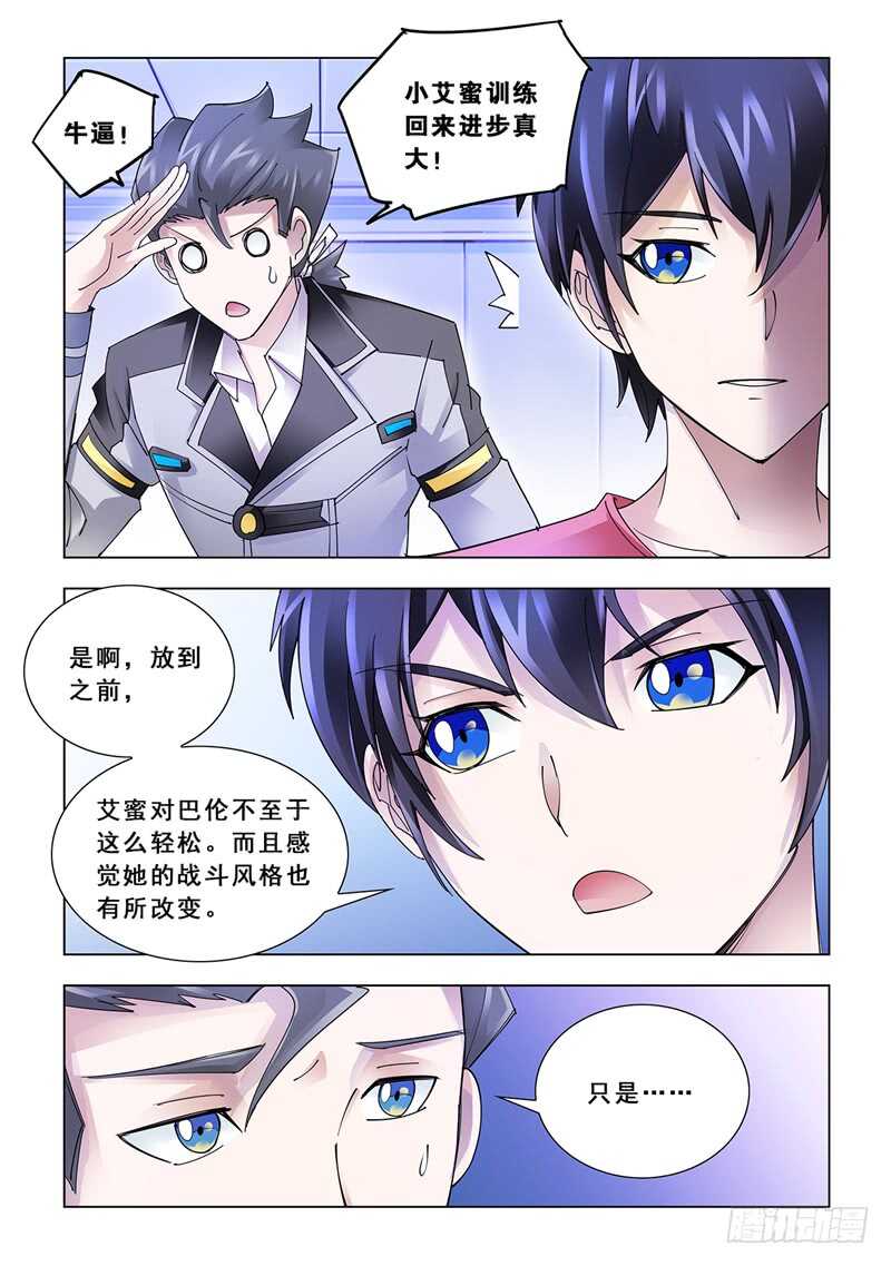 《斗战狂潮（页漫版）》第124话 第5页