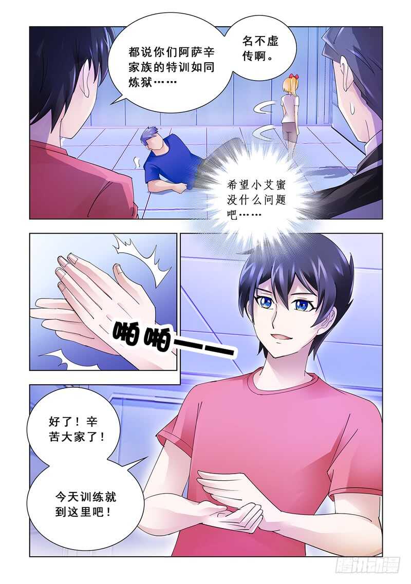 《斗战狂潮（页漫版）》第124话 第8页